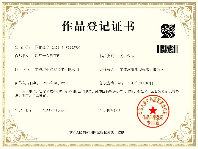 以匠心铸版权，以专利护创新！埃格AIGE IBB喜获美术作品著作权登记证书