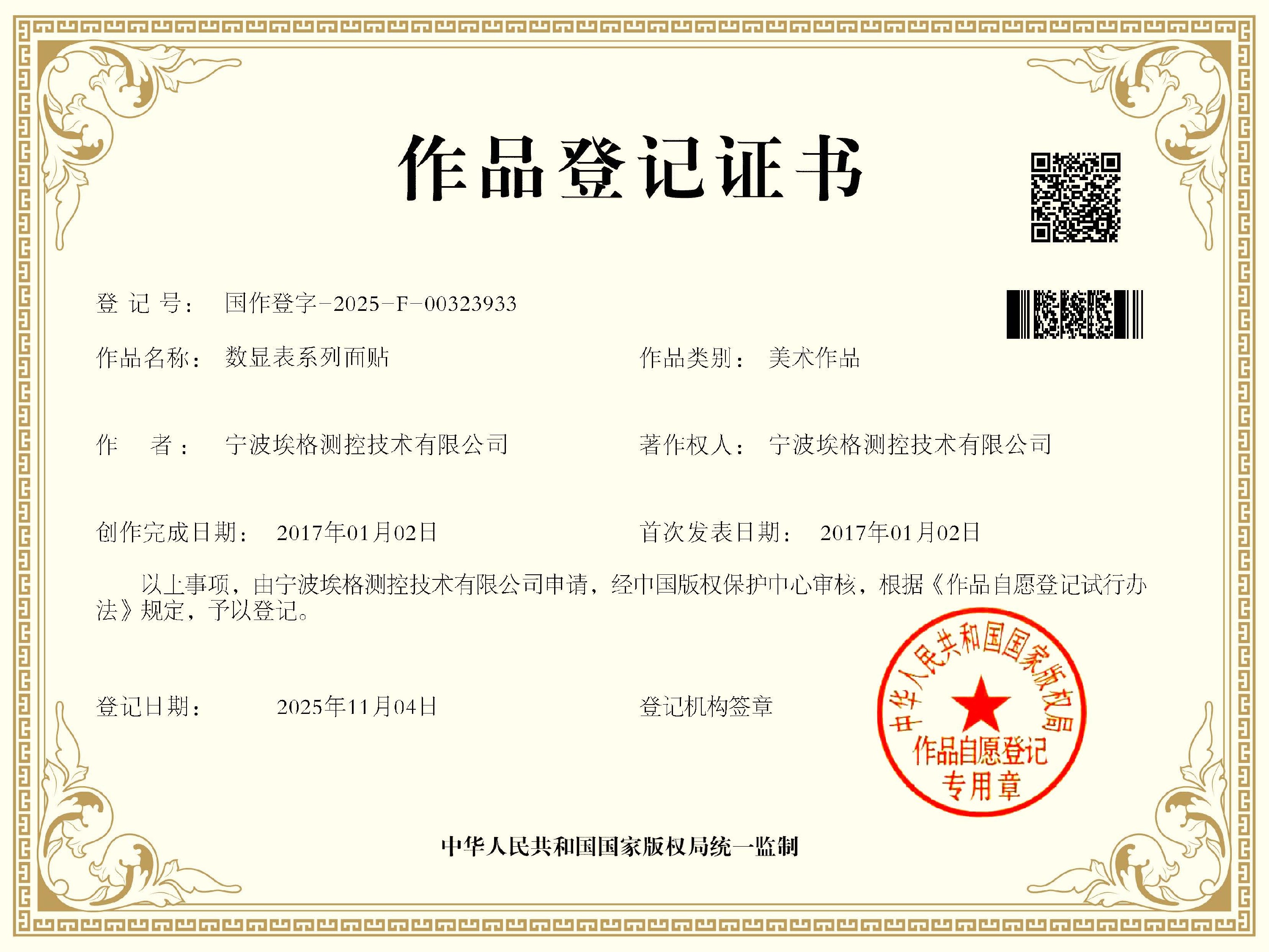 以匠心铸版权，以专利护创新！埃格AIGE IBB喜获美术作品著作权登记证书