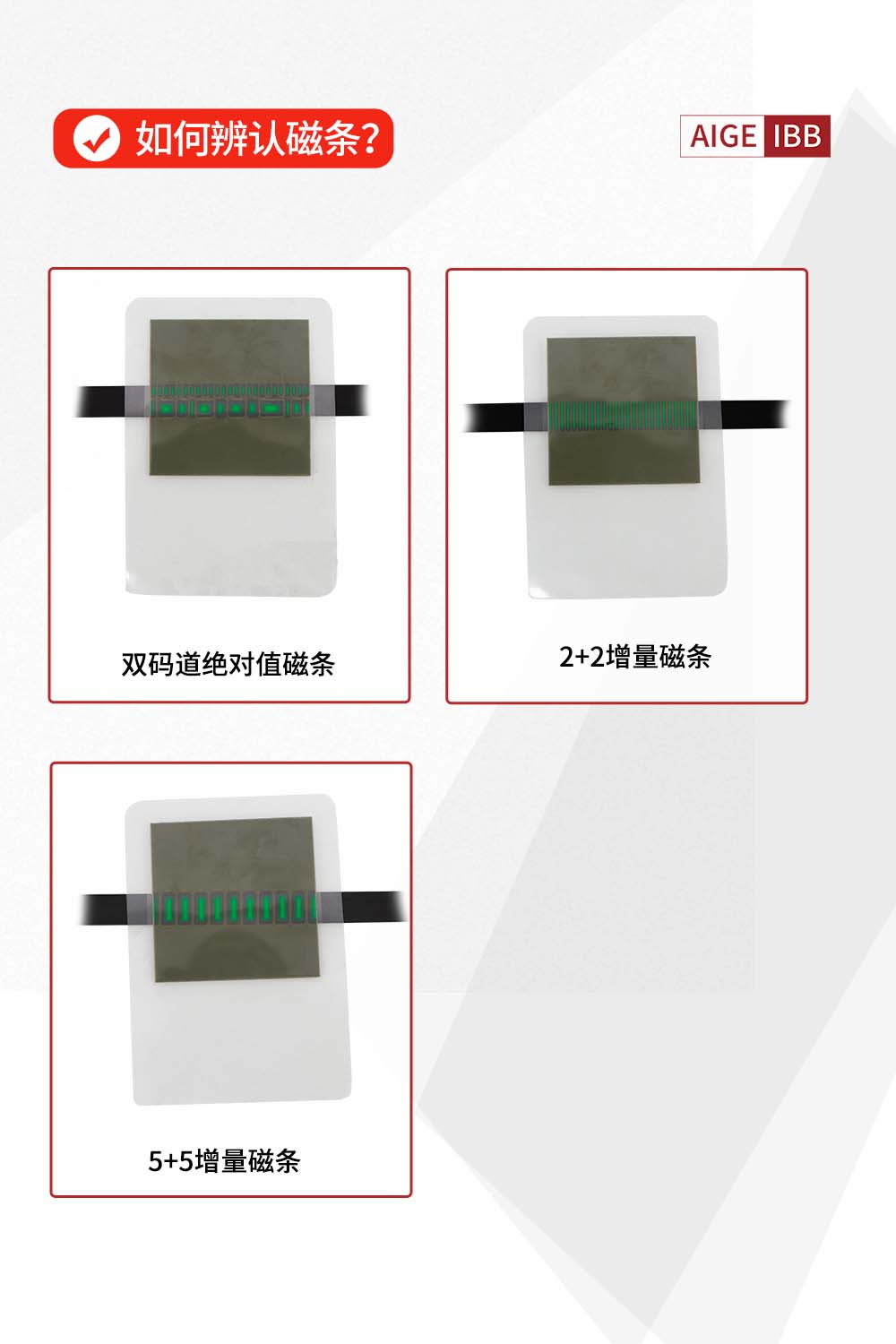 磁条辨认.jpg
