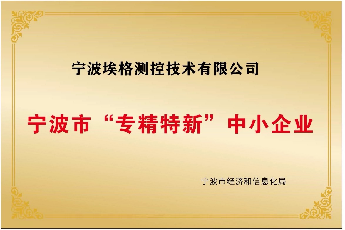 宁波市“专精特新”中小企业
