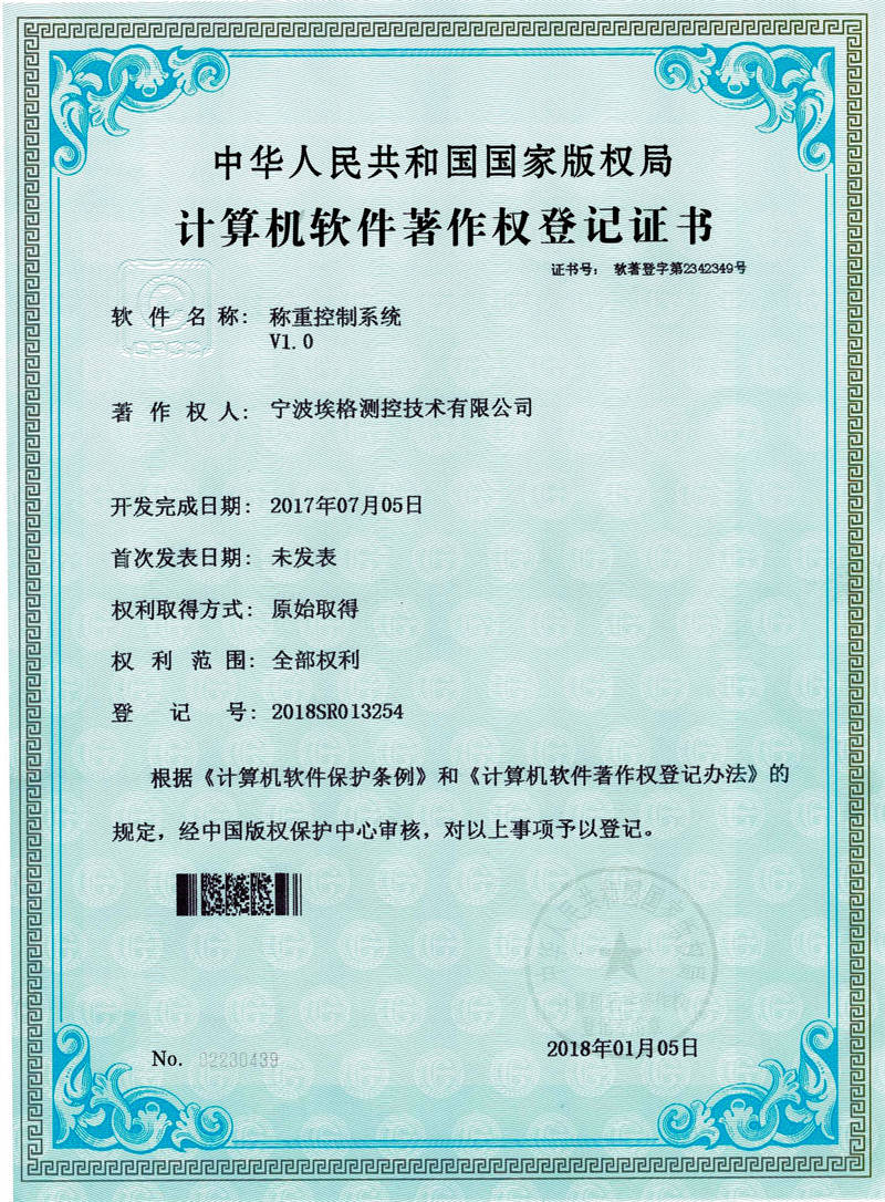 称重控制系统
