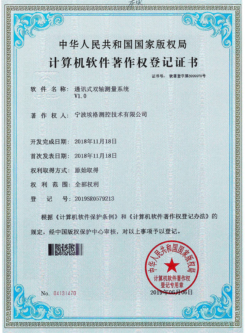 通讯式双轴测量系统