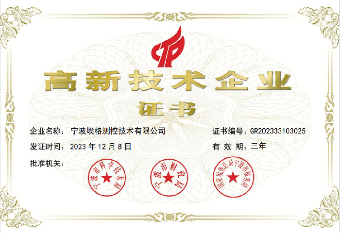 高新技术企业