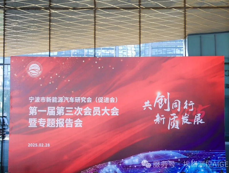 埃格测控 | 共赴新能源汽车盛会，携手迈向新质发展之路